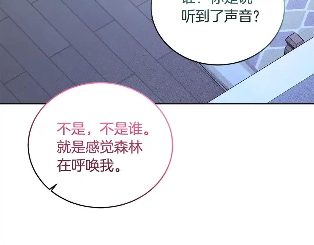只有我不知道恶女是男人 第18话 惊天秘密 第186页