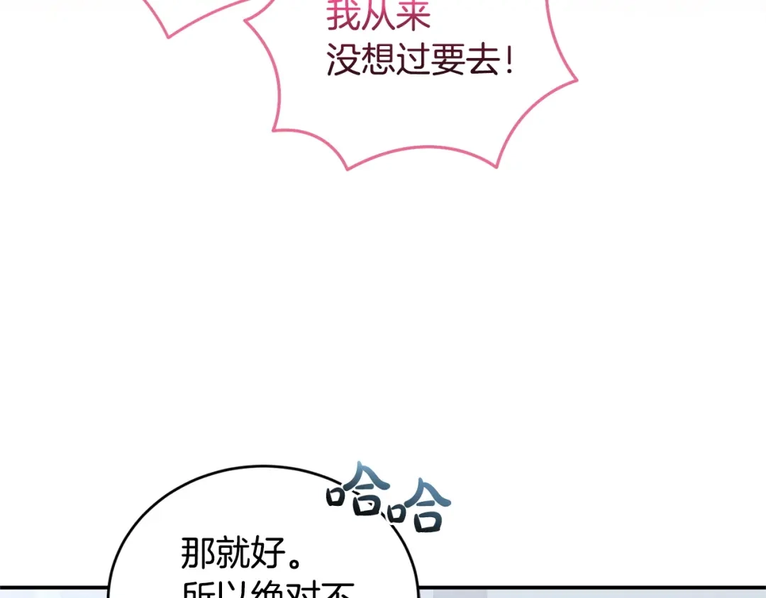 只有我不知道恶女是男人 第18话 惊天秘密 第197页