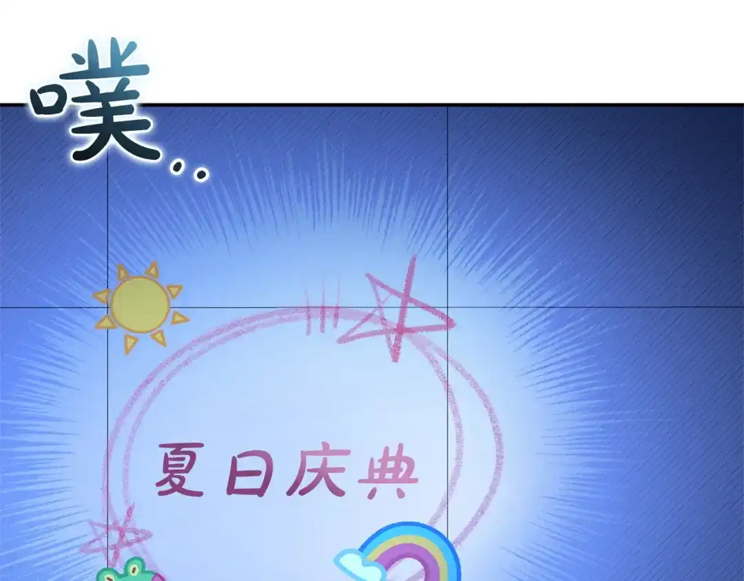只有我不知道恶女是男人 第18话 惊天秘密 第243页