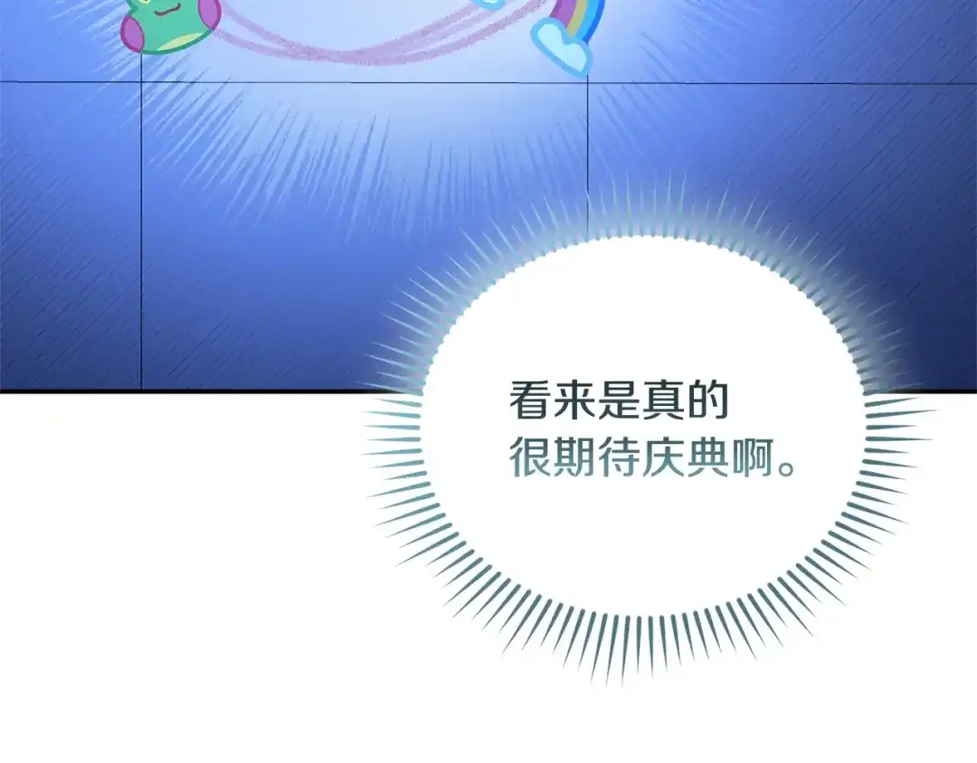 只有我不知道恶女是男人 第18话 惊天秘密 第244页