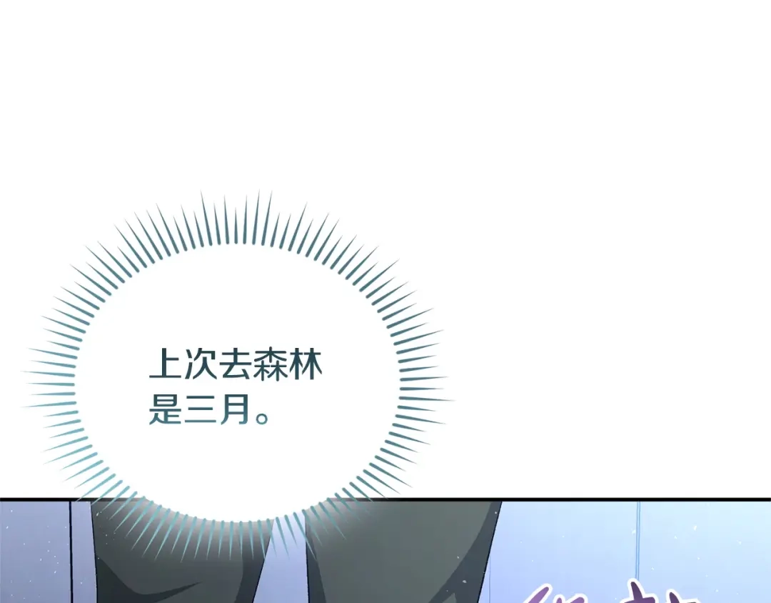 只有我不知道恶女是男人 第18话 惊天秘密 第246页