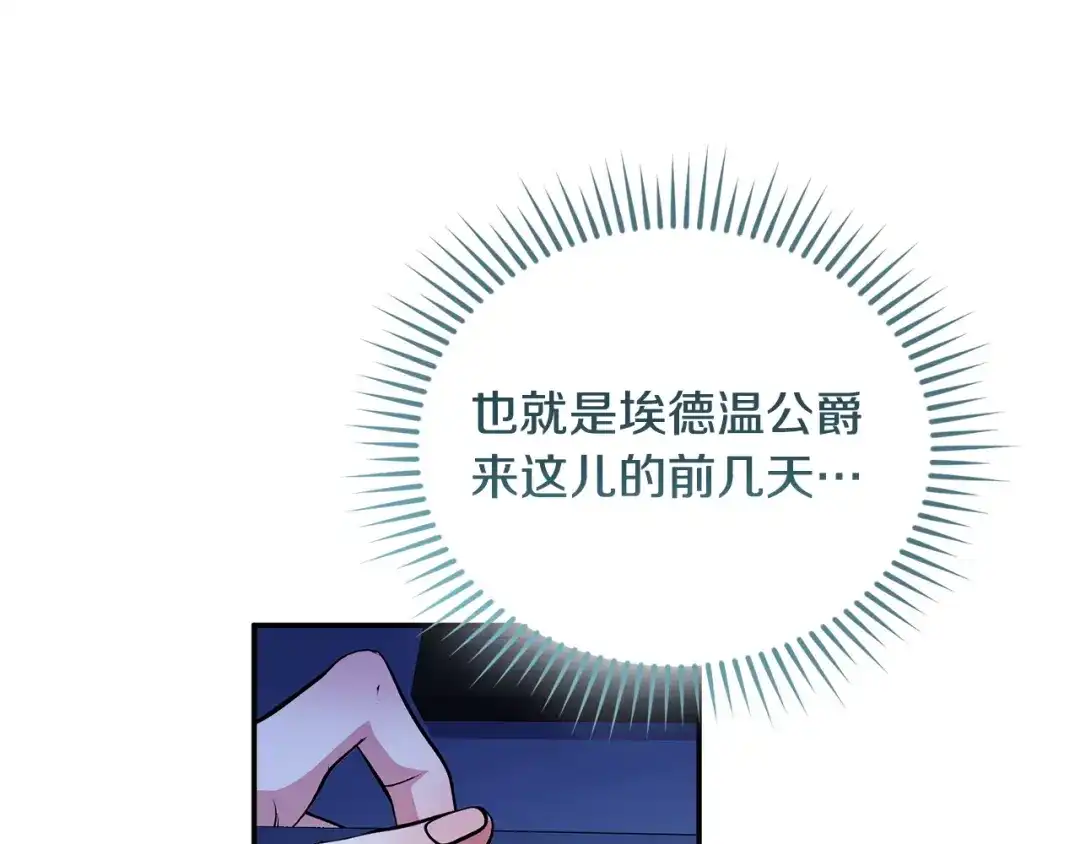 只有我不知道恶女是男人 第18话 惊天秘密 第249页