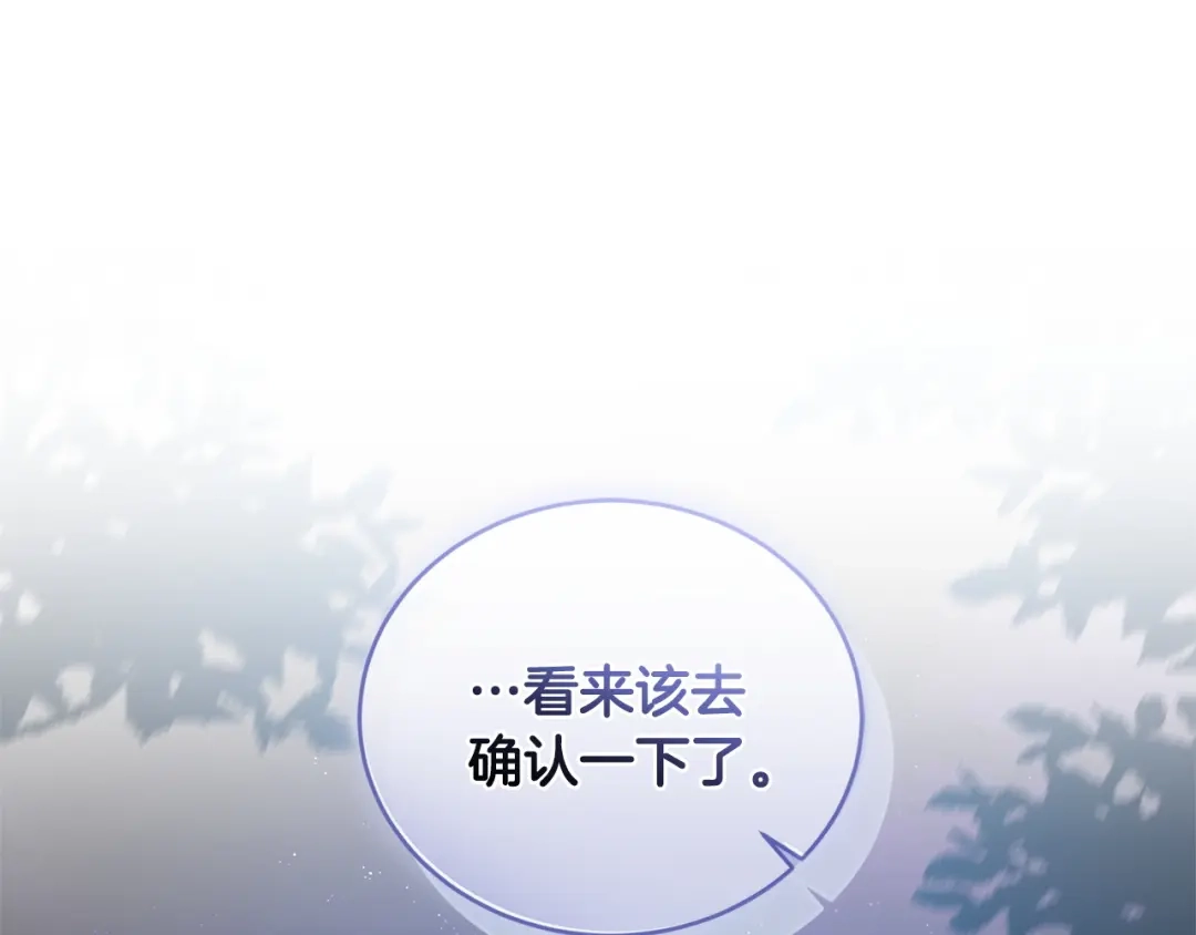 只有我不知道恶女是男人 第18话 惊天秘密 第255页