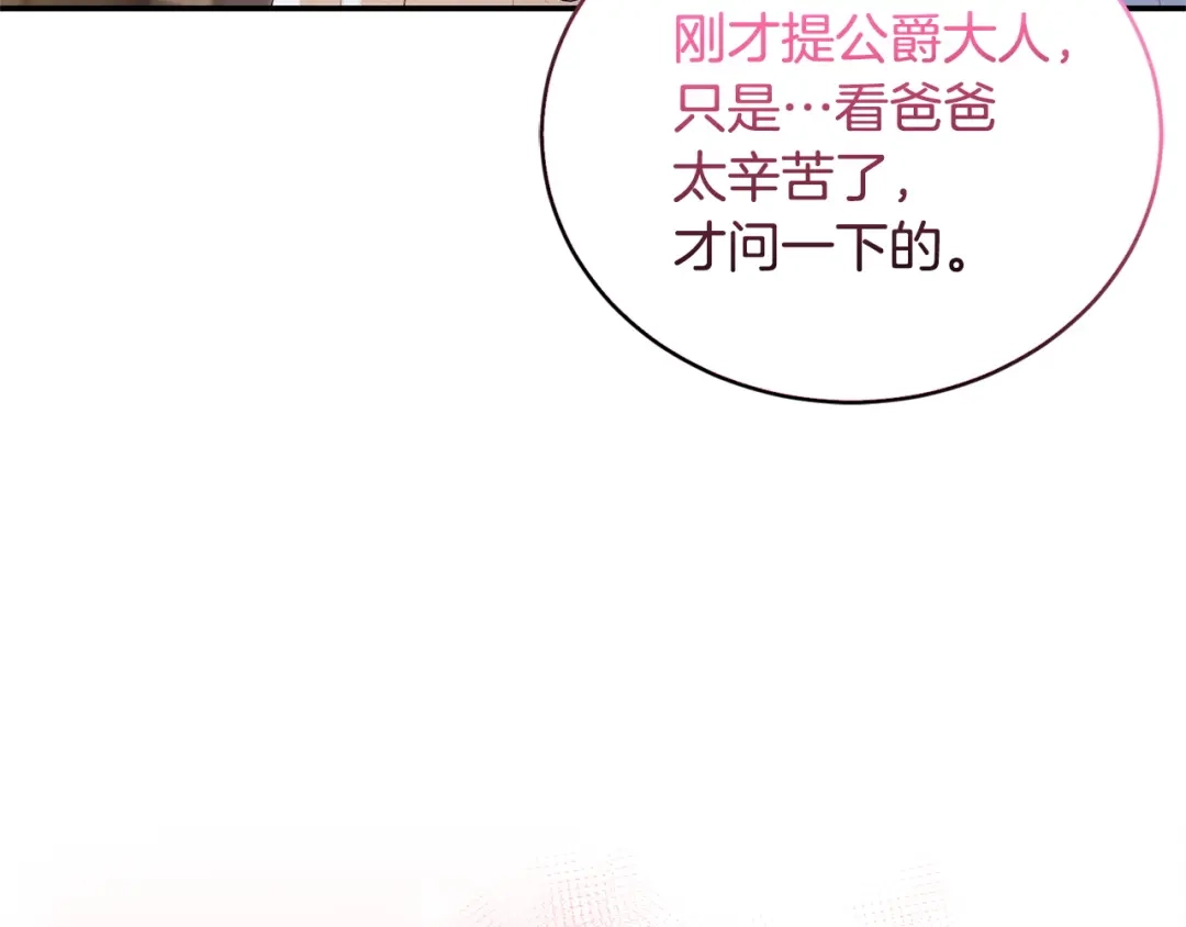 只有我不知道恶女是男人 第18话 惊天秘密 第26页