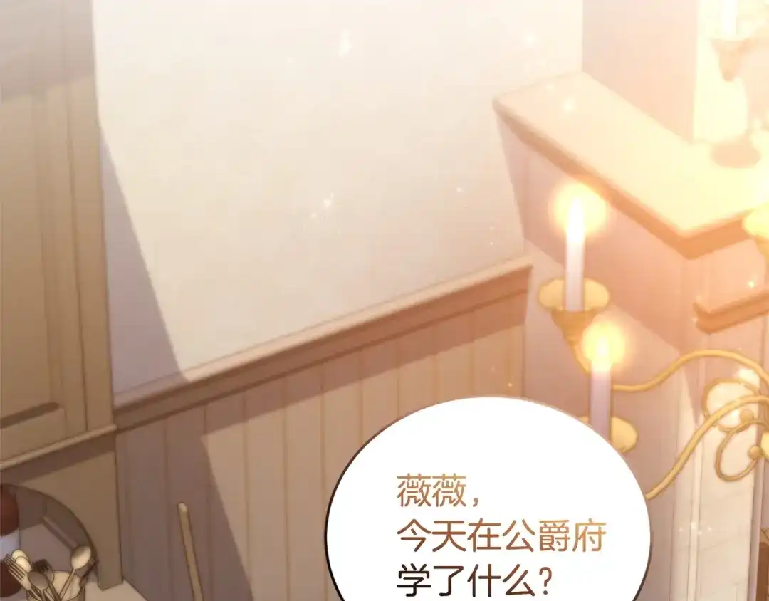 只有我不知道恶女是男人 第18话 惊天秘密 第41页