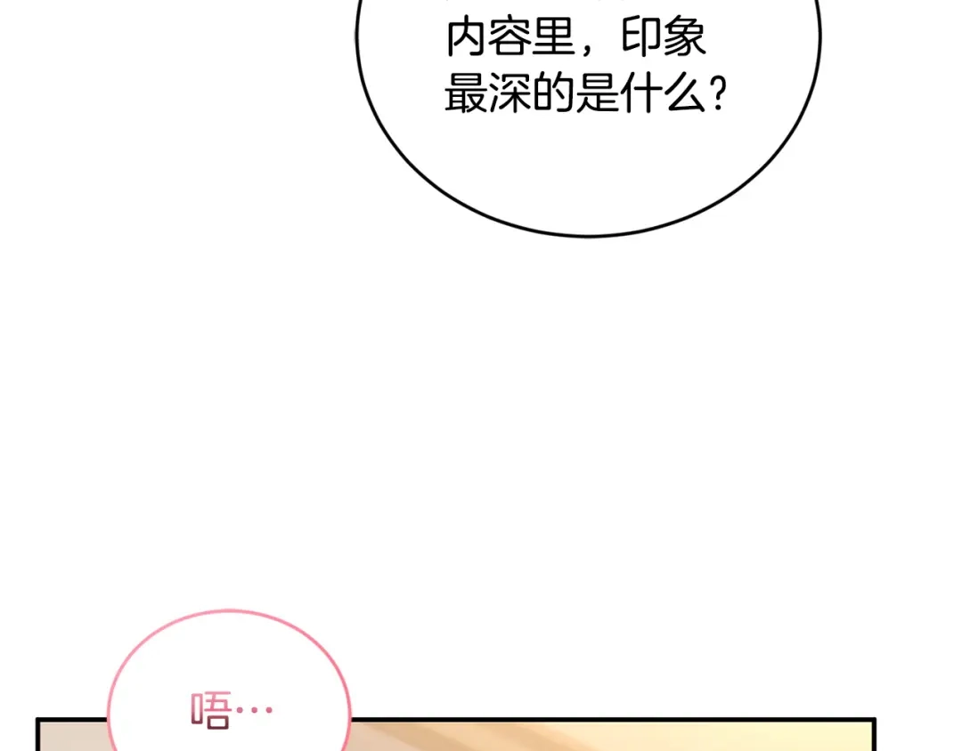 只有我不知道恶女是男人 第18话 惊天秘密 第47页