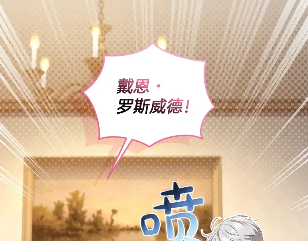 只有我不知道恶女是男人 第18话 惊天秘密 第51页