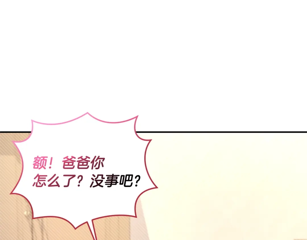 只有我不知道恶女是男人 第18话 惊天秘密 第54页