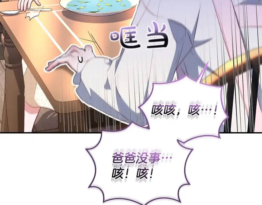 只有我不知道恶女是男人 第18话 惊天秘密 第56页