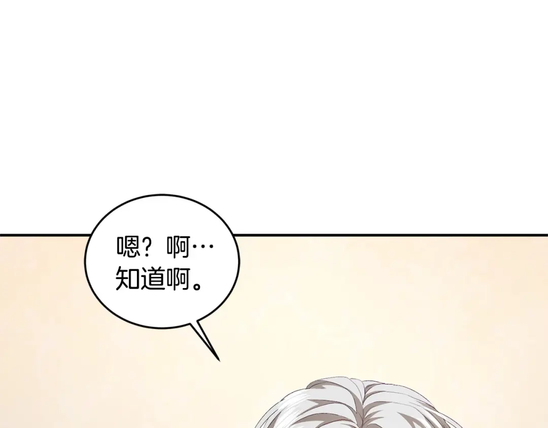 只有我不知道恶女是男人 第18话 惊天秘密 第67页