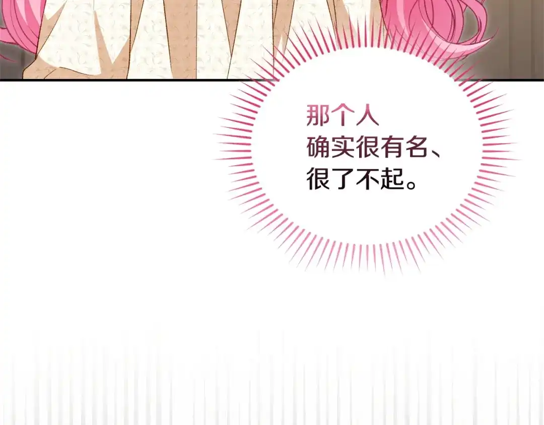 只有我不知道恶女是男人 第18话 惊天秘密 第72页