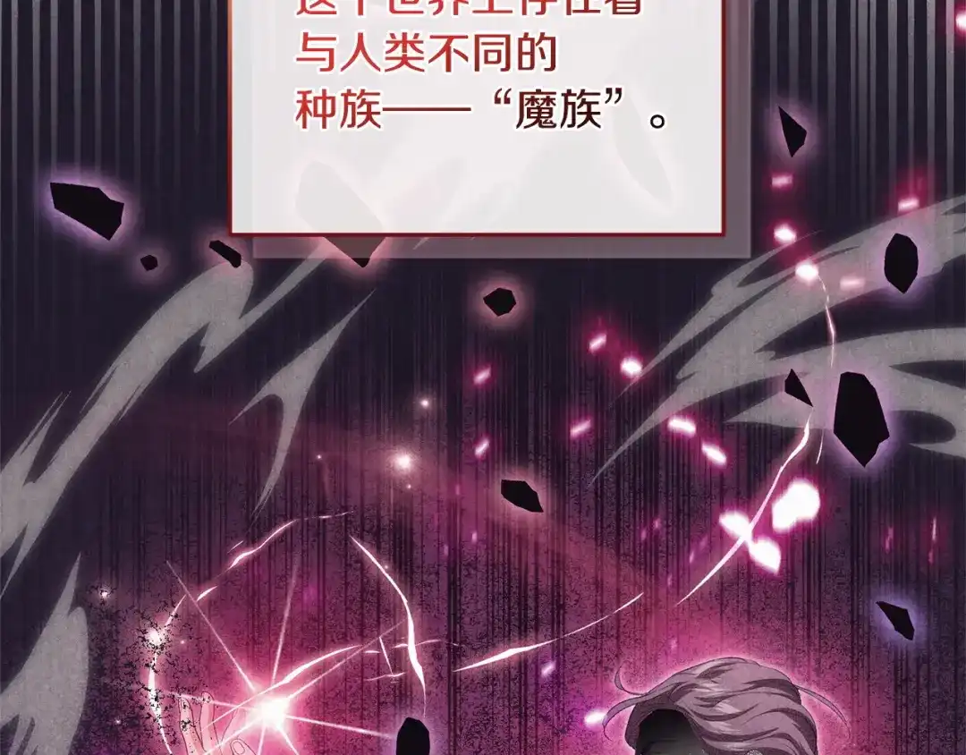 只有我不知道恶女是男人 第18话 惊天秘密 第74页