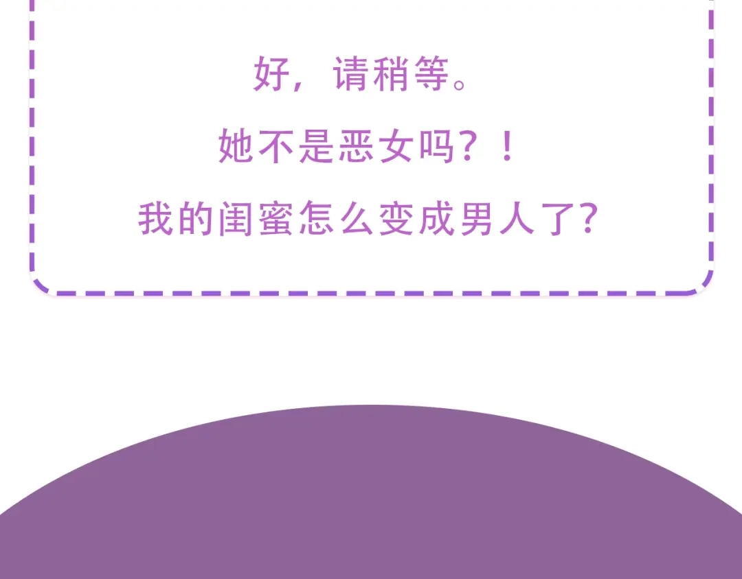 只有我不知道恶女是男人 预热 4月25日华丽上线 第5页