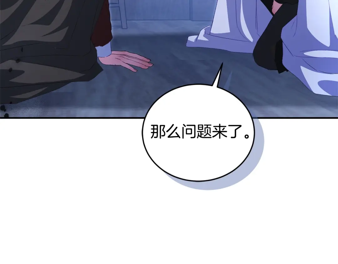 只有我不知道恶女是男人 第19话 期待与她的夜晚 第102页