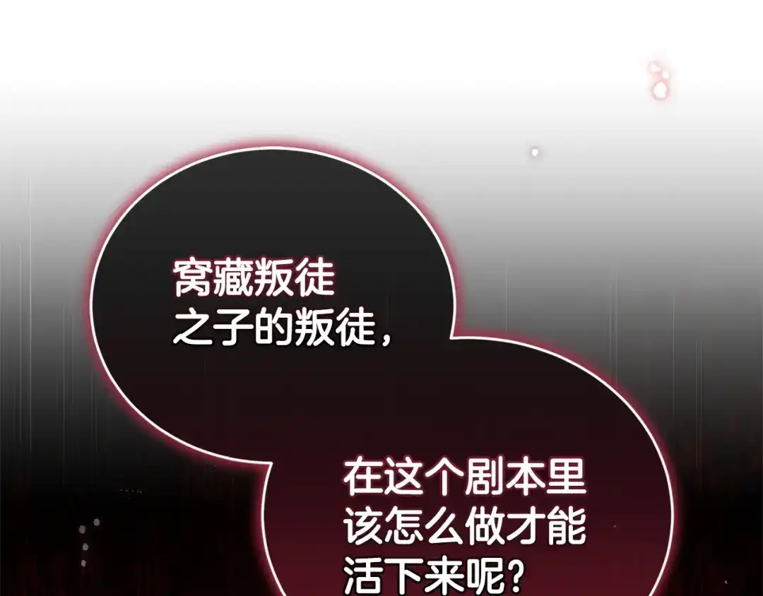只有我不知道恶女是男人 第19话 期待与她的夜晚 第104页