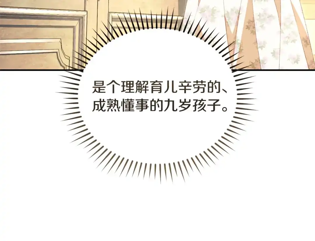 只有我不知道恶女是男人 第19话 期待与她的夜晚 第120页