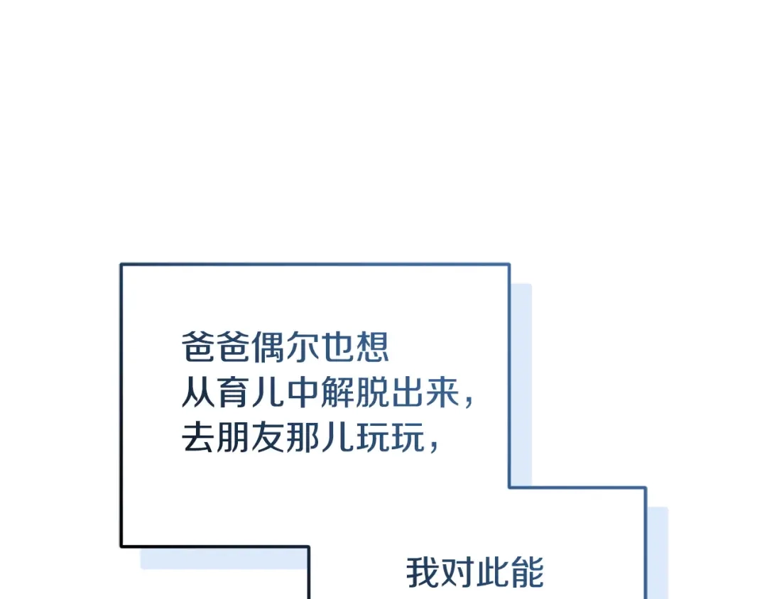 只有我不知道恶女是男人 第19话 期待与她的夜晚 第121页