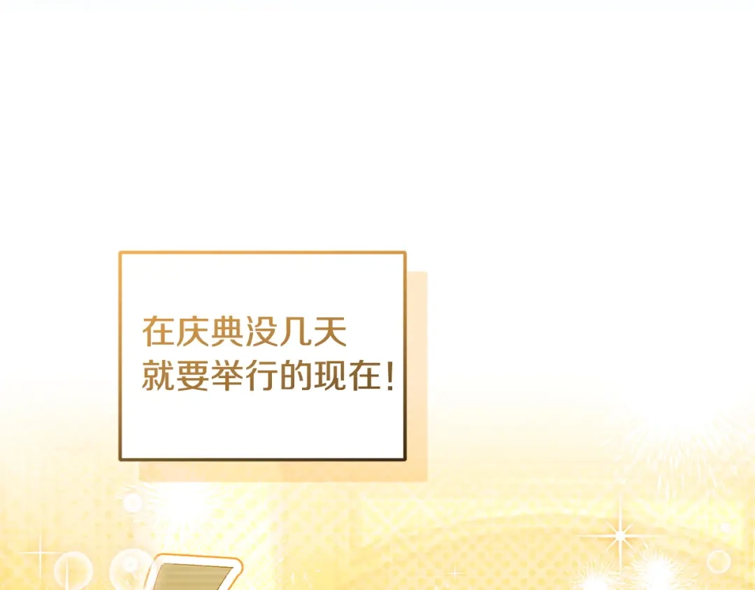 只有我不知道恶女是男人 第19话 期待与她的夜晚 第125页