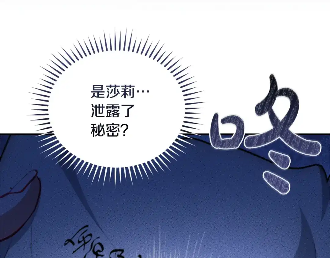 只有我不知道恶女是男人 第19话 期待与她的夜晚 第13页