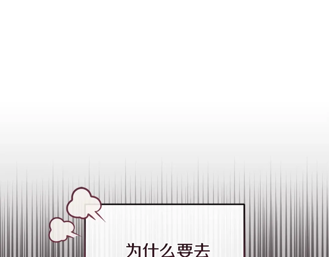 只有我不知道恶女是男人 第19话 期待与她的夜晚 第130页