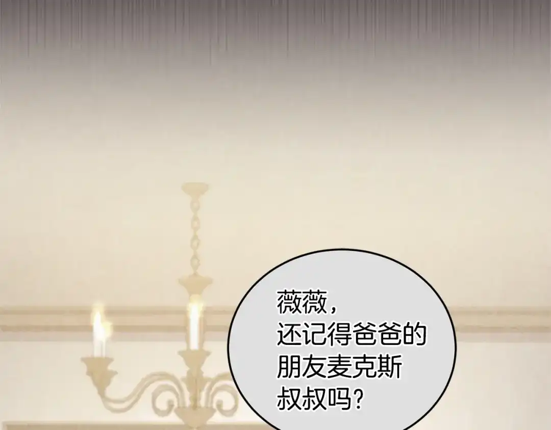 只有我不知道恶女是男人 第19话 期待与她的夜晚 第132页