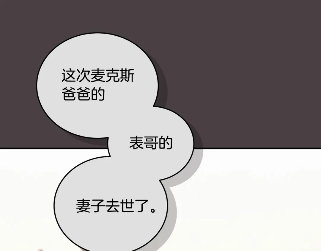 只有我不知道恶女是男人 第19话 期待与她的夜晚 第135页