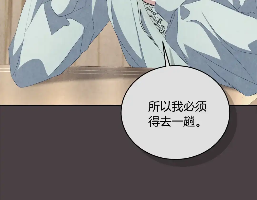 只有我不知道恶女是男人 第19话 期待与她的夜晚 第137页