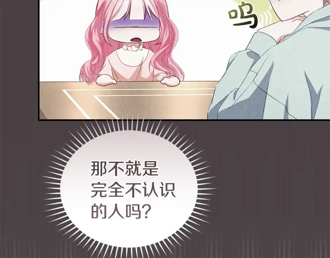 只有我不知道恶女是男人 第19话 期待与她的夜晚 第139页