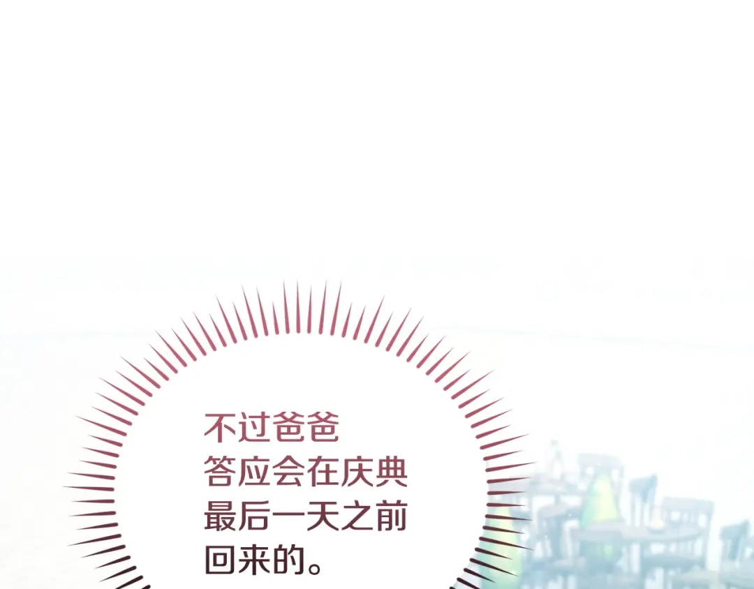 只有我不知道恶女是男人 第19话 期待与她的夜晚 第141页