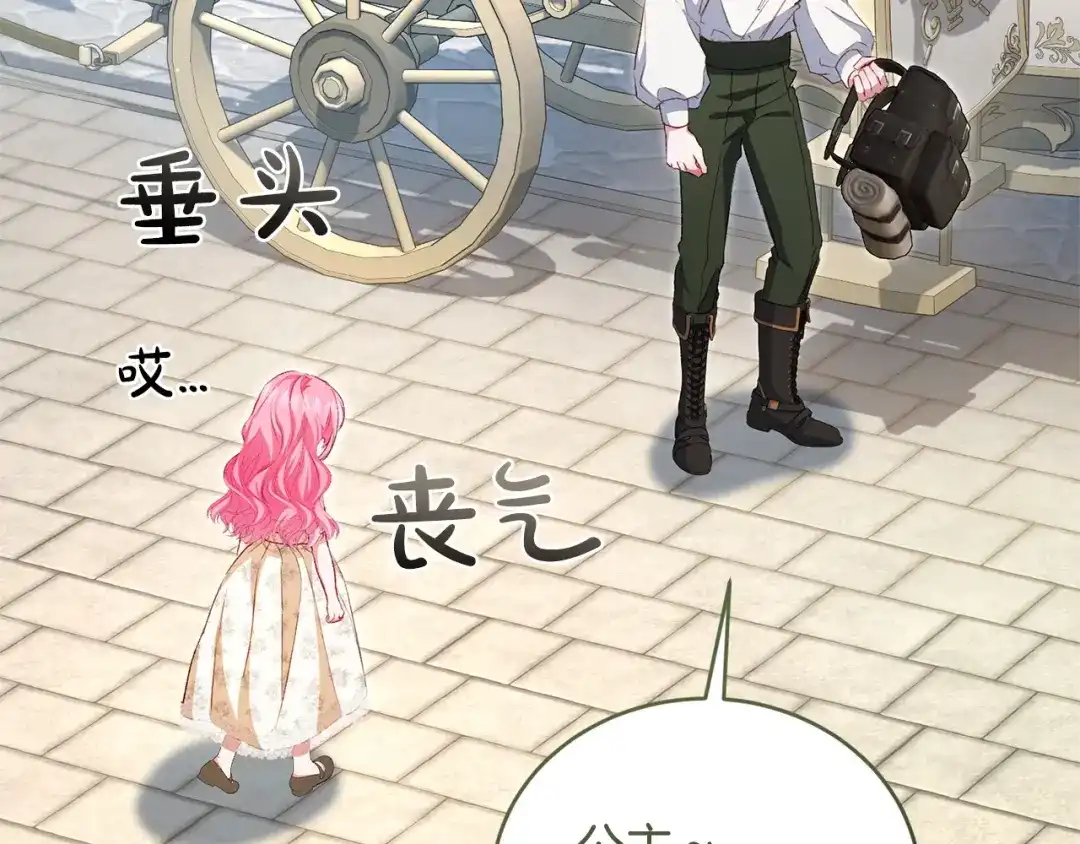只有我不知道恶女是男人 第19话 期待与她的夜晚 第143页