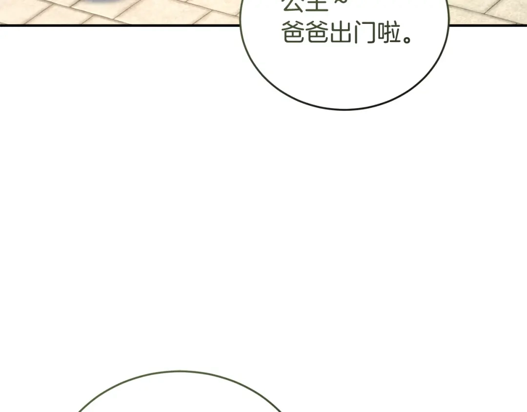 只有我不知道恶女是男人 第19话 期待与她的夜晚 第144页