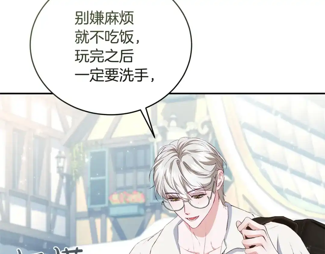 只有我不知道恶女是男人 第19话 期待与她的夜晚 第145页