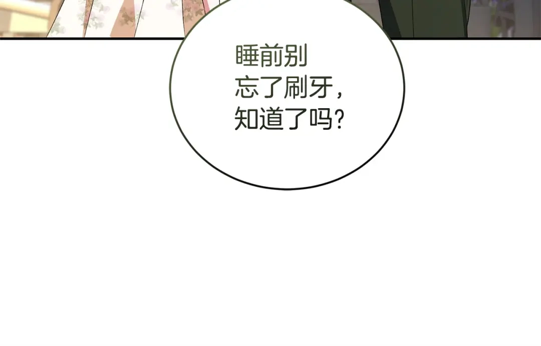 只有我不知道恶女是男人 第19话 期待与她的夜晚 第147页