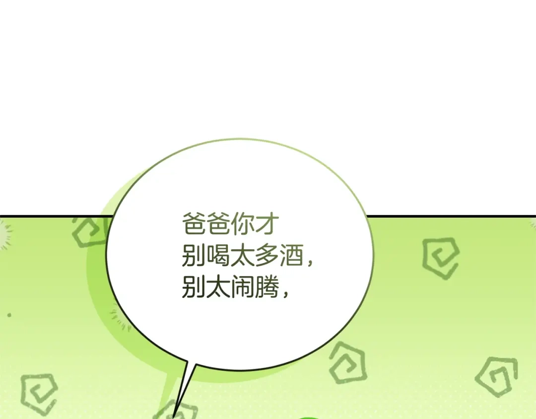 只有我不知道恶女是男人 第19话 期待与她的夜晚 第148页