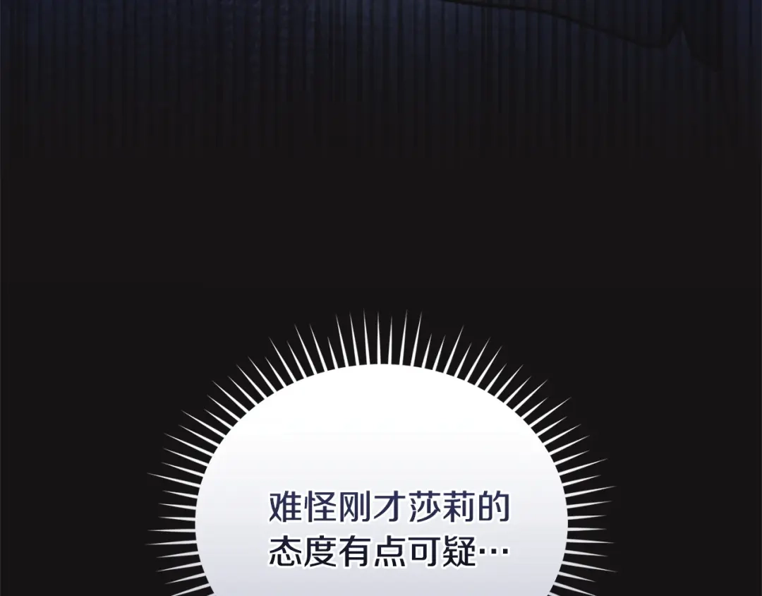 只有我不知道恶女是男人 第19话 期待与她的夜晚 第15页