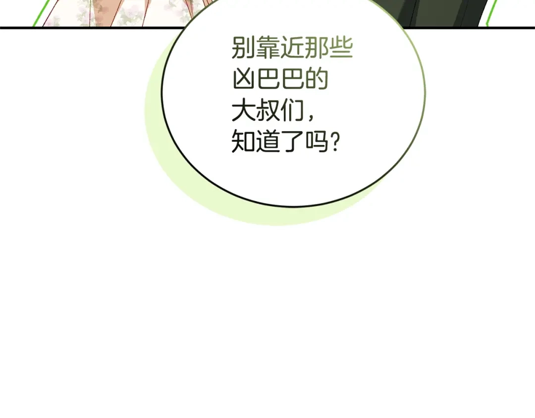 只有我不知道恶女是男人 第19话 期待与她的夜晚 第150页