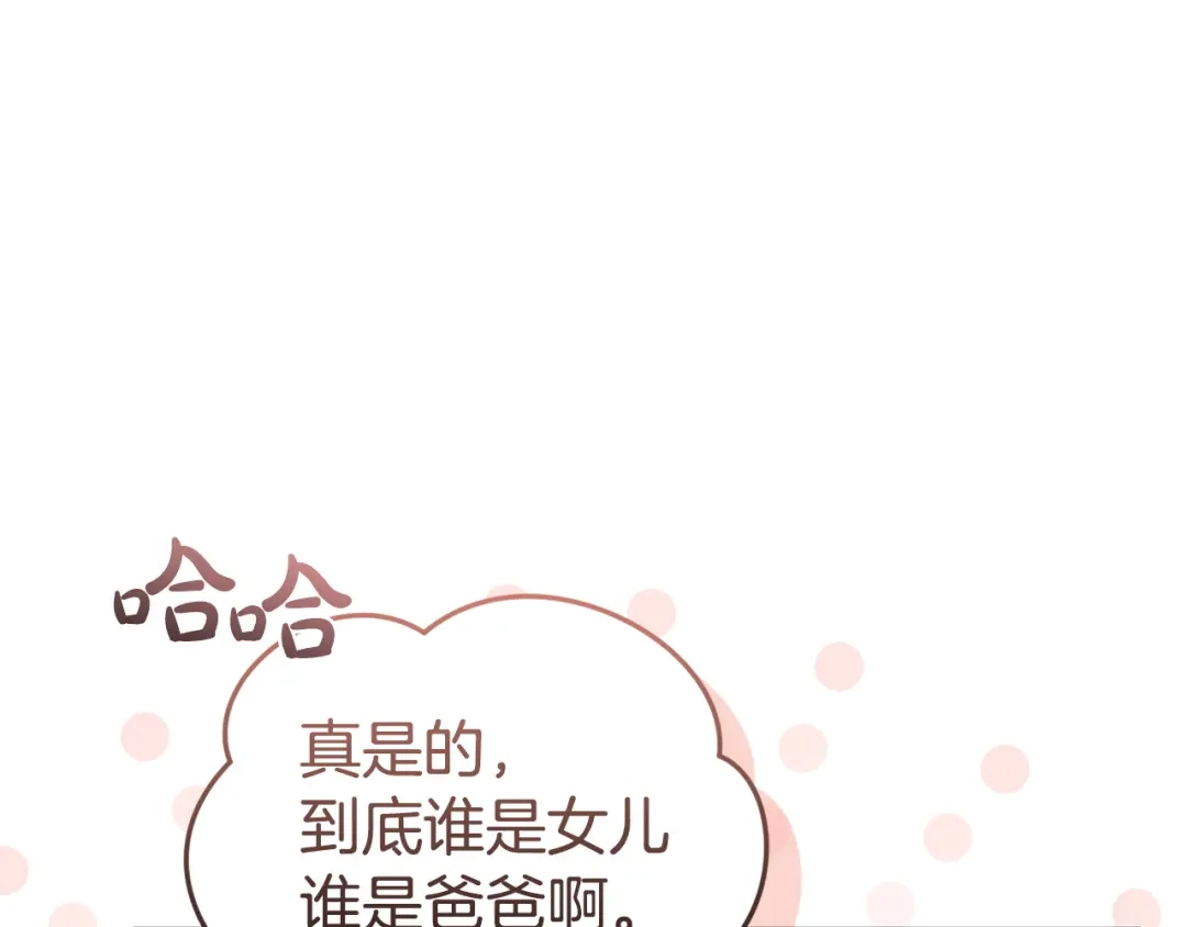 只有我不知道恶女是男人 第19话 期待与她的夜晚 第151页