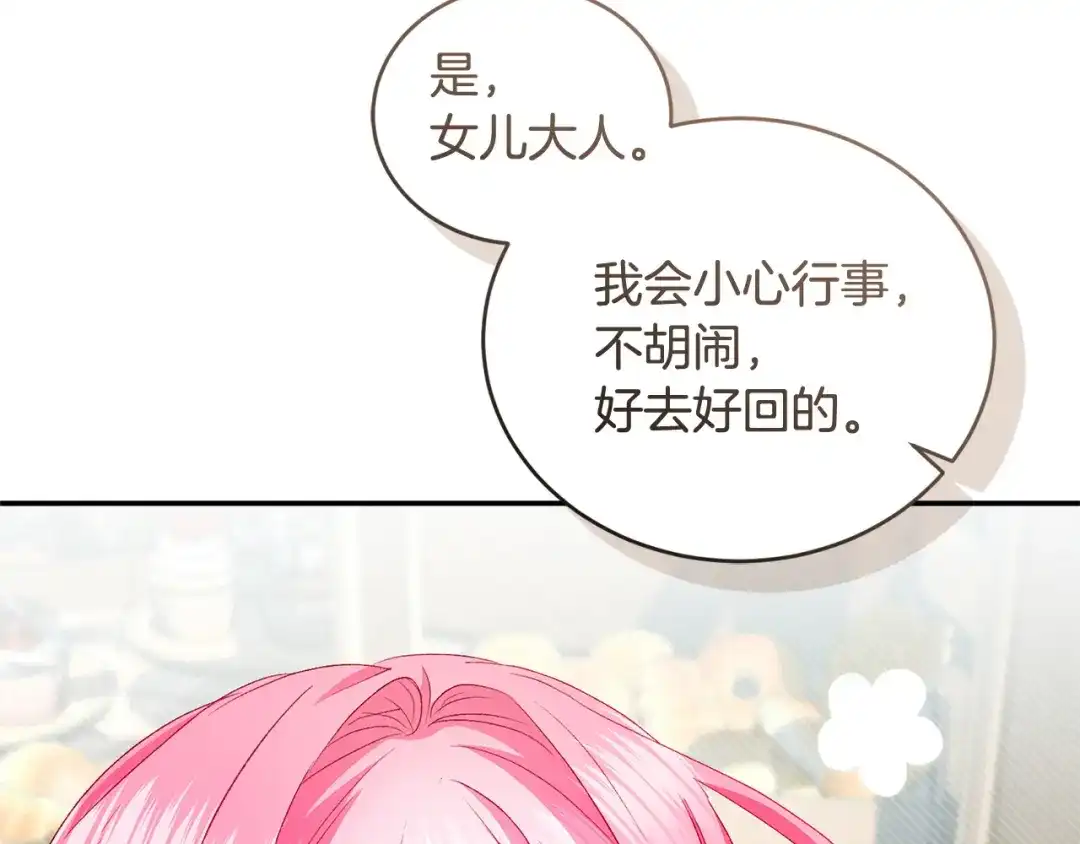 只有我不知道恶女是男人 第19话 期待与她的夜晚 第155页
