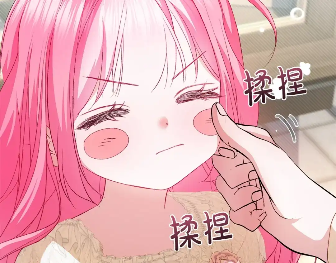 只有我不知道恶女是男人 第19话 期待与她的夜晚 第156页