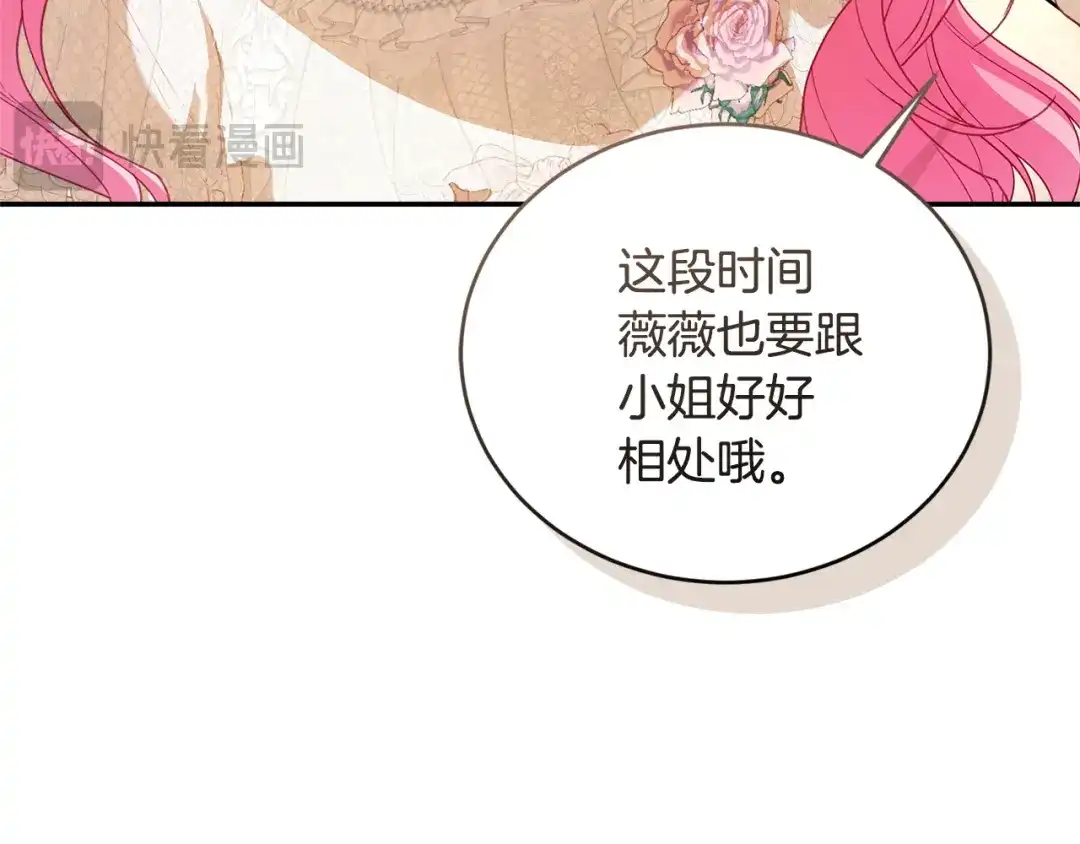只有我不知道恶女是男人 第19话 期待与她的夜晚 第157页