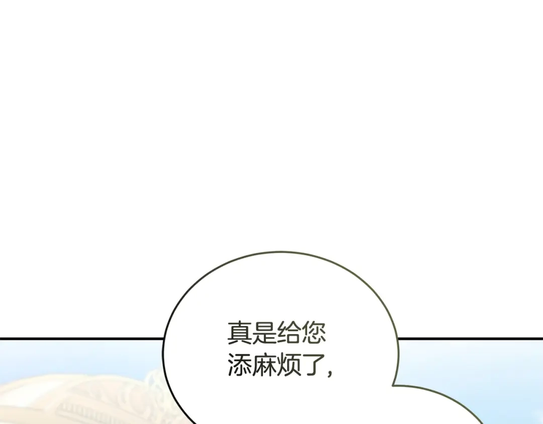 只有我不知道恶女是男人 第19话 期待与她的夜晚 第161页