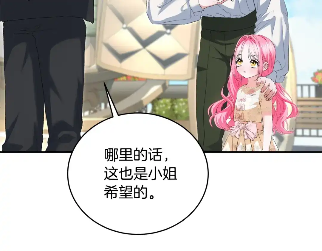 只有我不知道恶女是男人 第19话 期待与她的夜晚 第163页