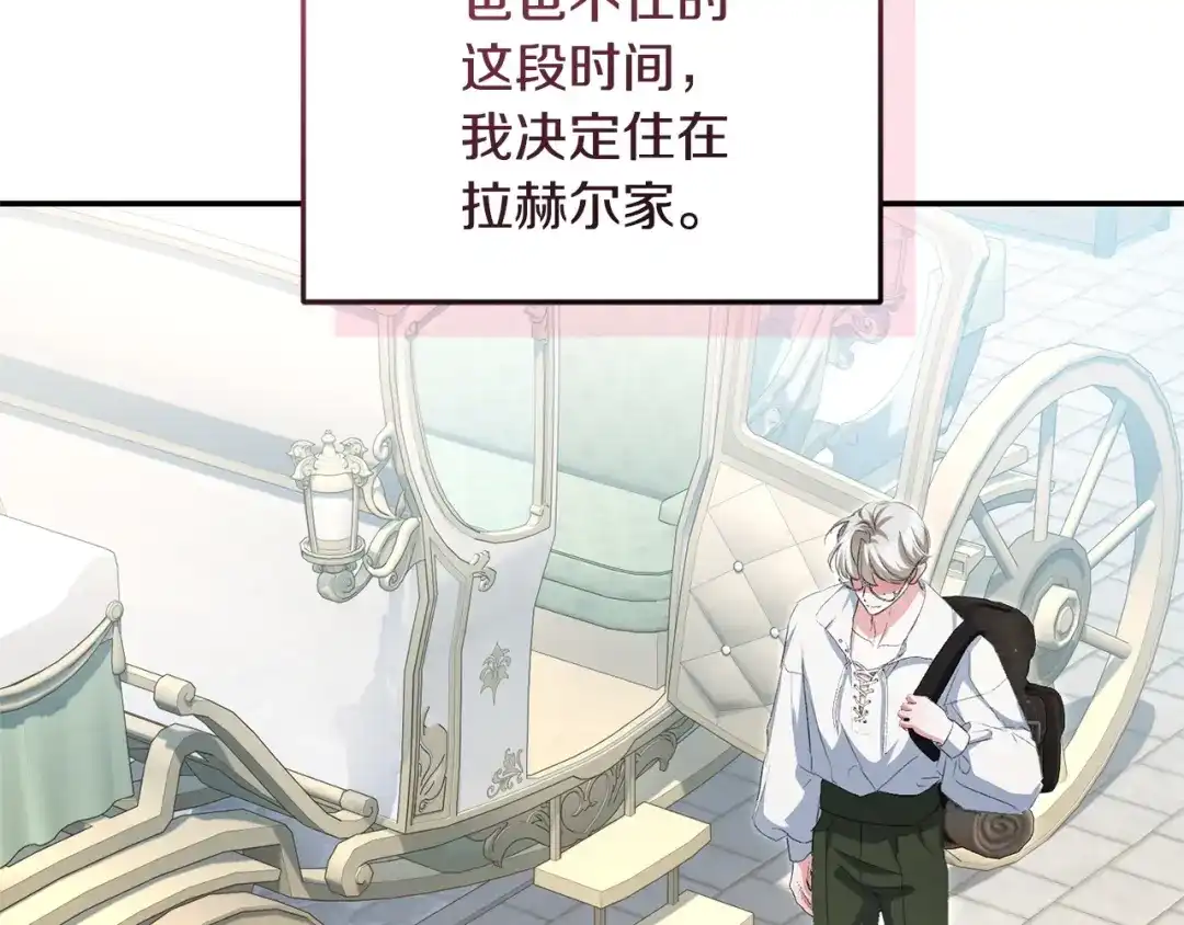 只有我不知道恶女是男人 第19话 期待与她的夜晚 第165页