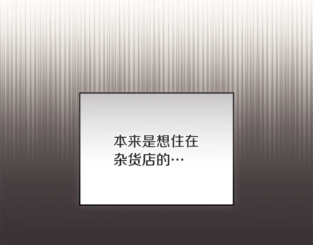 只有我不知道恶女是男人 第19话 期待与她的夜晚 第168页
