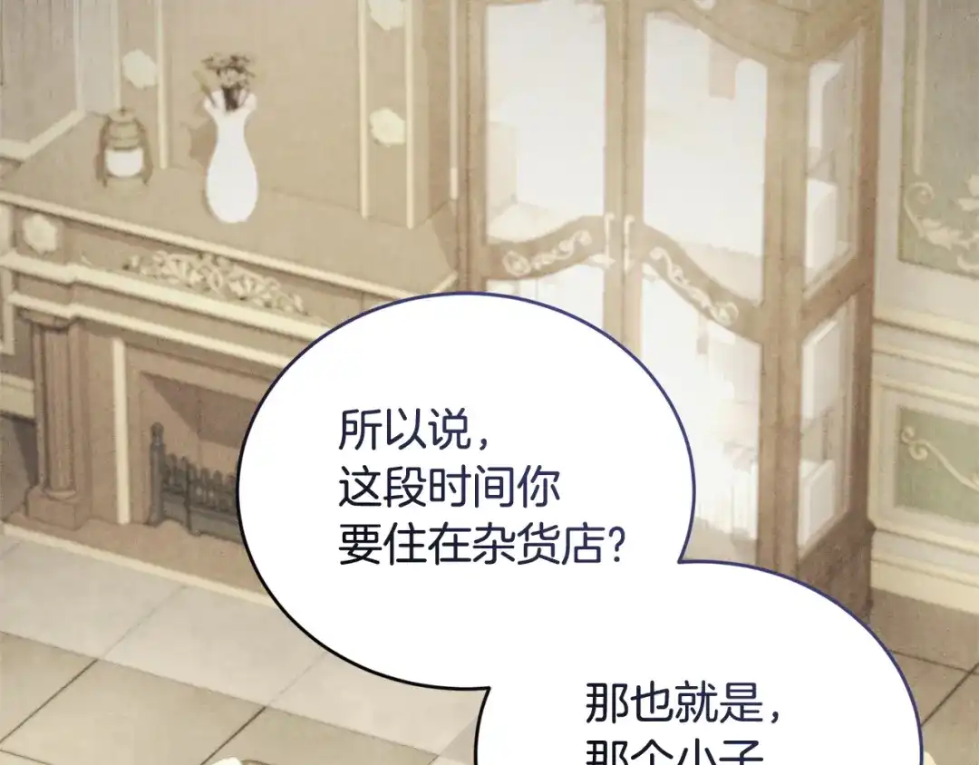 只有我不知道恶女是男人 第19话 期待与她的夜晚 第170页