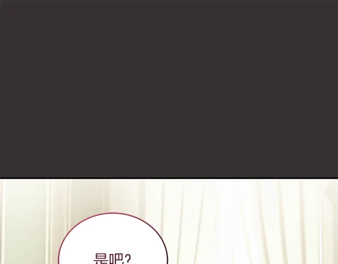 只有我不知道恶女是男人 第19话 期待与她的夜晚 第173页