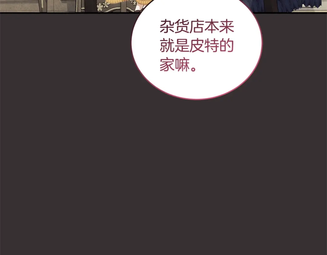 只有我不知道恶女是男人 第19话 期待与她的夜晚 第175页