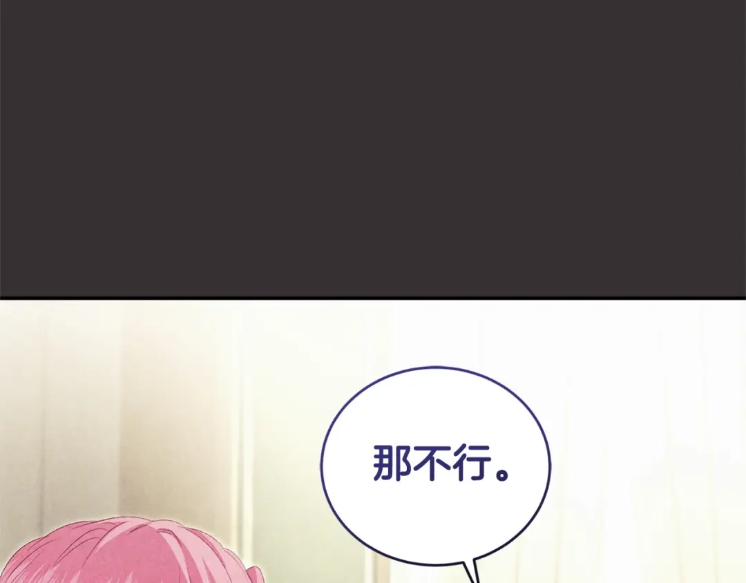 只有我不知道恶女是男人 第19话 期待与她的夜晚 第176页