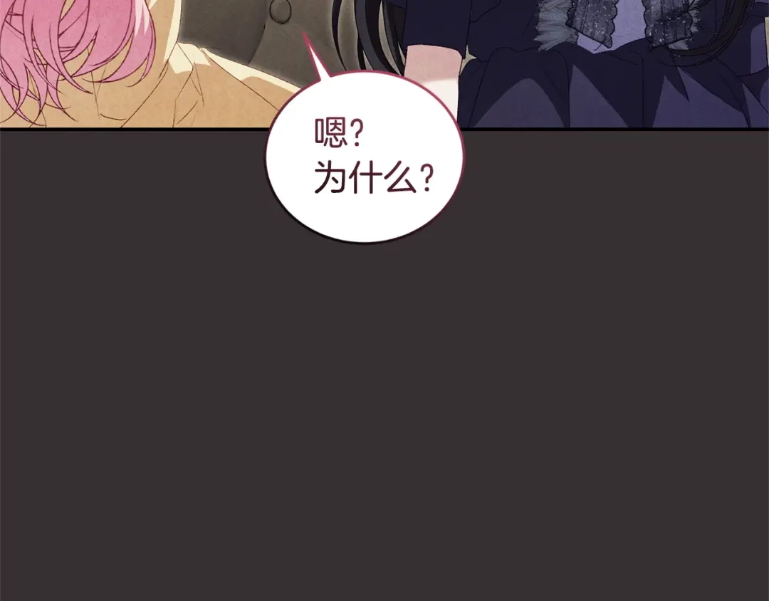 只有我不知道恶女是男人 第19话 期待与她的夜晚 第178页