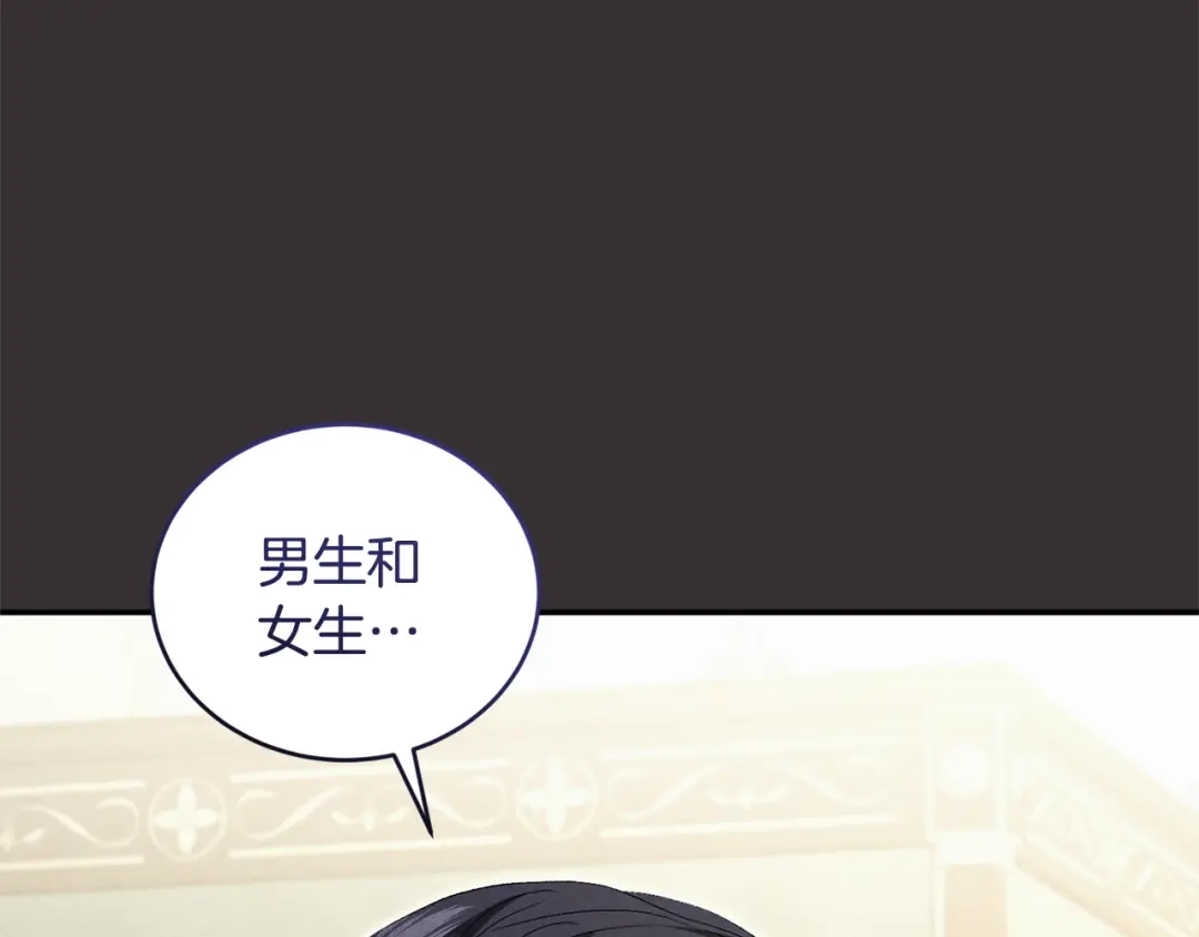 只有我不知道恶女是男人 第19话 期待与她的夜晚 第179页